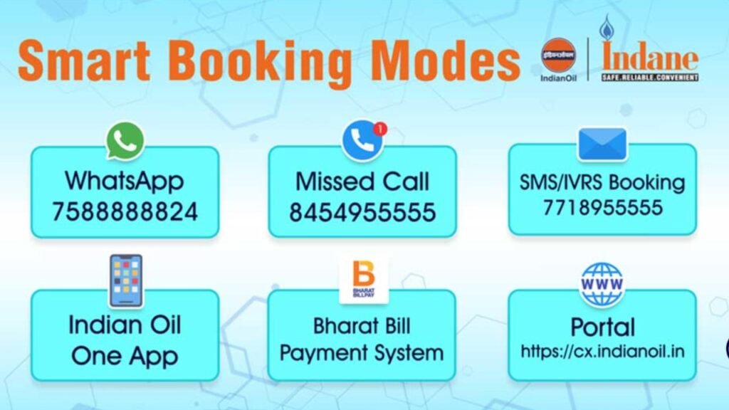 गैस सिलेंडर बुकिंग 