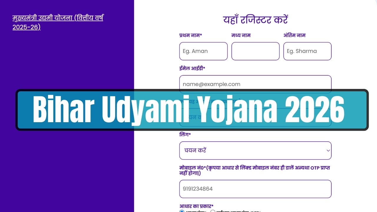 Bihar Udyami Yojana