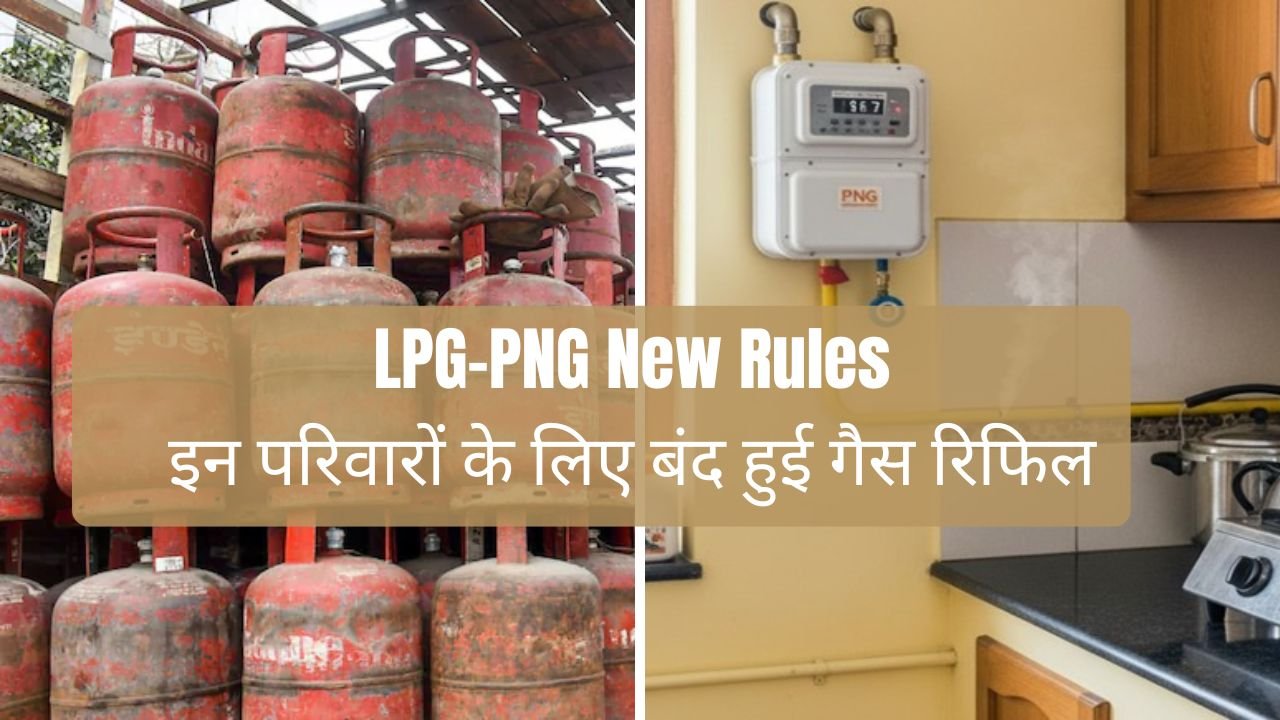 LPG-PNG New Rules