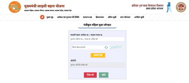 लाड़ली बहना योजना 34वीं किस्त