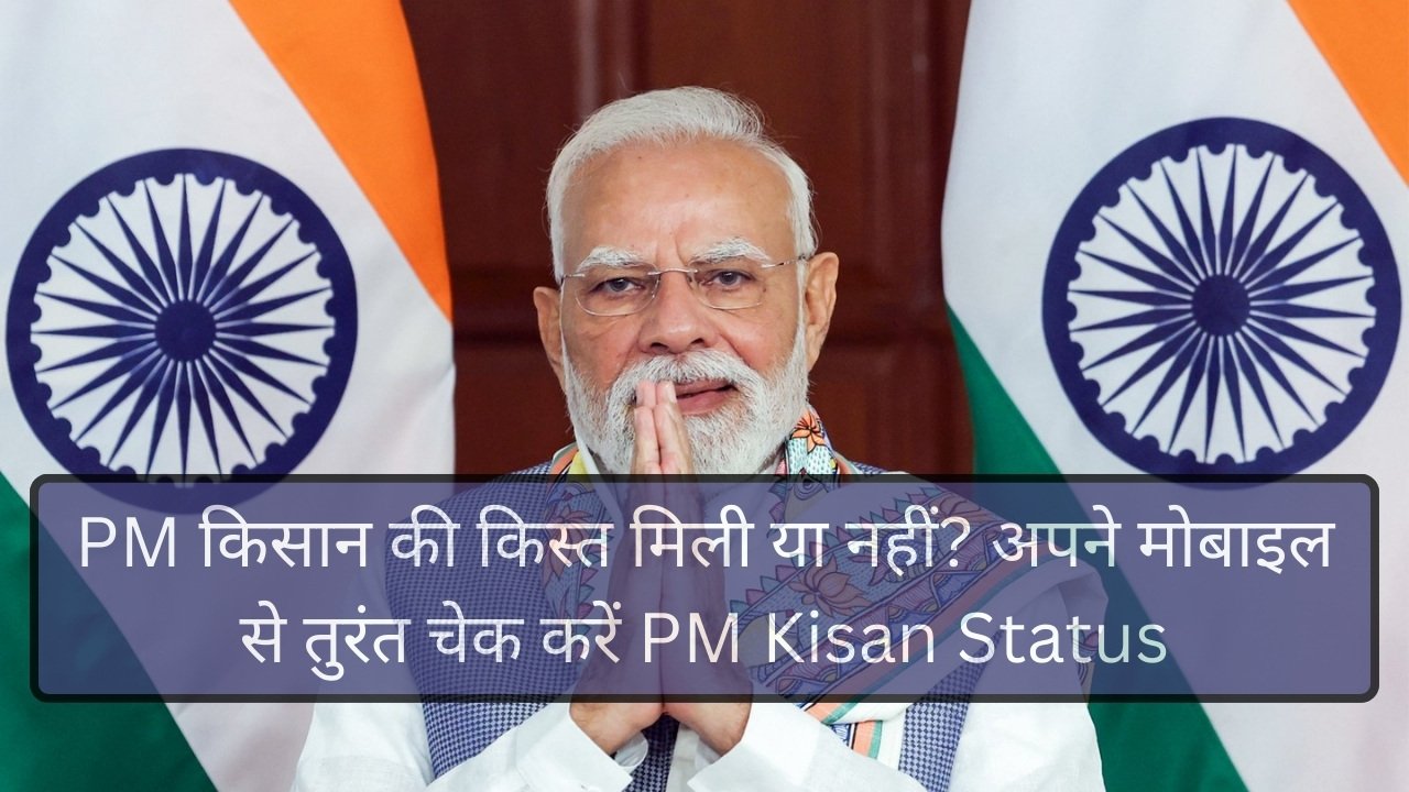PM Kisan Status