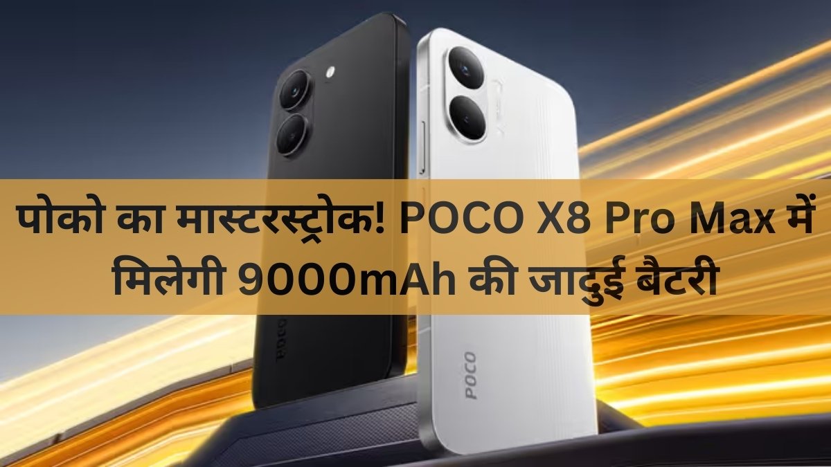 POCO X8 Pro
