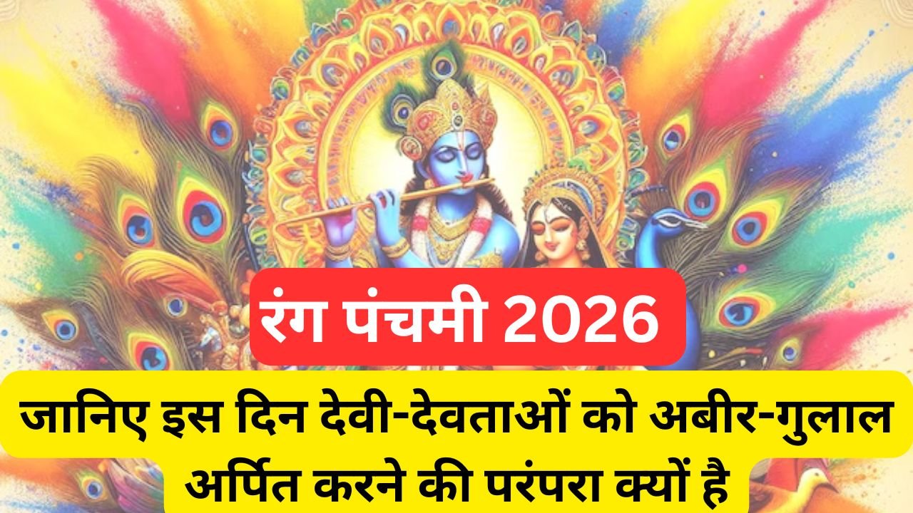 Rang Panchami 2026